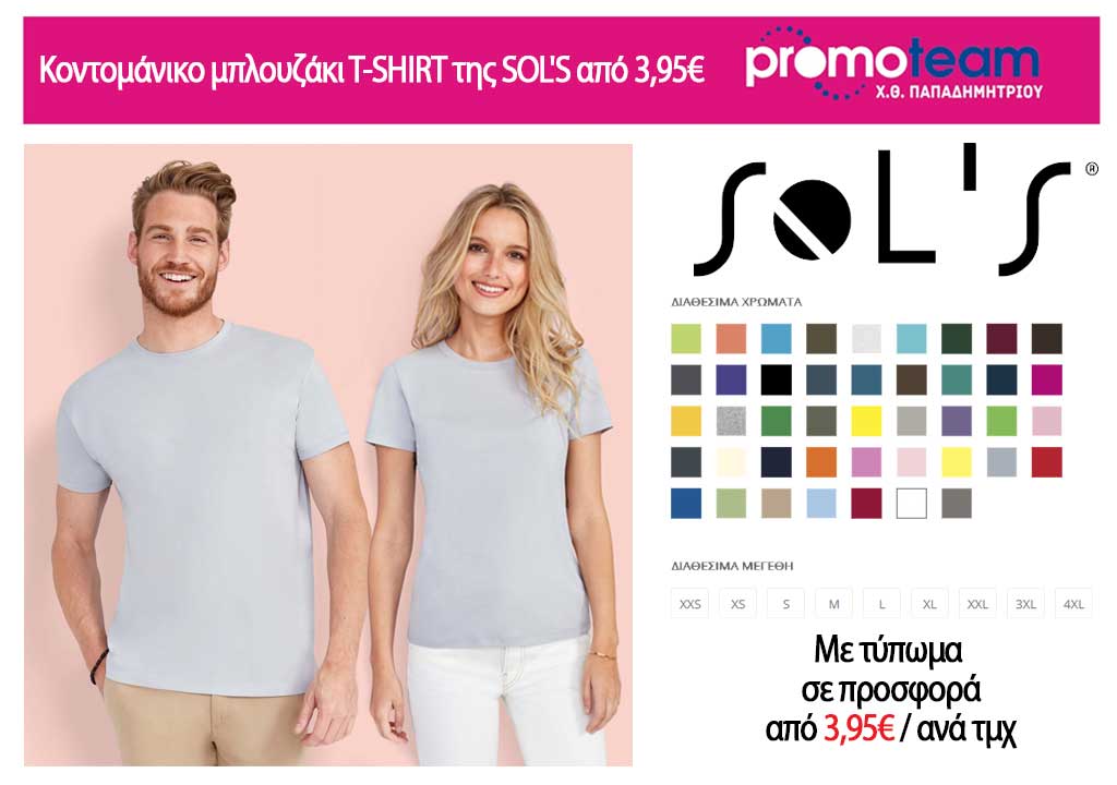 Κοντομάνικο μπλουζάκι T-SHIRT της SOL'S από 3,95€
